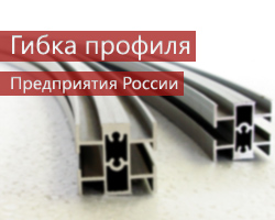 Гибка профиля