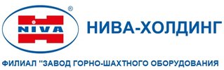 Логотип УПП "Нива" - филиал "Завод горно-шахтного оборудования"