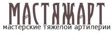 Логотип ОАО Мастяжарт