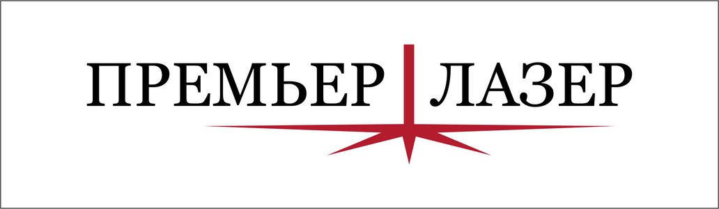 Логотип Премьер Лазер